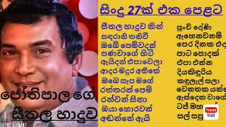 jothi best song Related to Music criticism program HR ජෝතිපාල ආදරණීය සිංදු 27ක එකතුවක් ❤️❤️❤️ [upl. by Anitsej]