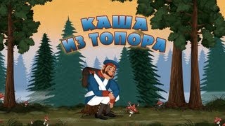 Машины сказки  Каша из топора Серия 23 [upl. by Gundry158]