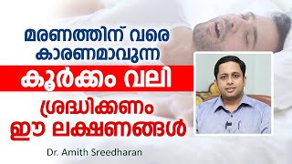 കൂർക്കം വലി മാറാൻ ഇങ്ങനെ ചെയ്താൽ മതി  Koorkkam vali maran  Arogyam [upl. by Neeron]