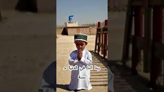 Rabbana Atina Fid Dunya Hasanah best dua viral shortvideo youtubeshortvideo cute boy [upl. by Staford899]