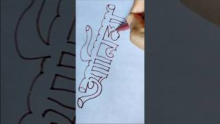 Name drawing of Anima আনিমা anima drawing academy shahin shorts video viral new art [upl. by Sirromed]