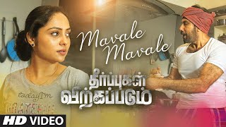 Mavale Mavale Video Song  Theerpugal Virkkapadum  Sathyaraj  Smruthi Venkat  Yuva  Dheeran [upl. by Alejandra897]