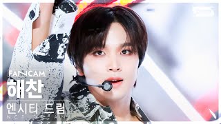 안방1열 직캠4K 엔시티 드림 해찬 Smoothie  NCT DREAM HAECHAN FanCam SBS Inkigayo 240331 [upl. by Bussy443]