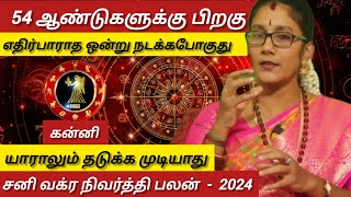 கன்னி  எதிர்பாராத ஒன்று நடக்க போகிறது  Sani vakram nivarthi palan  Kanni 2024 [upl. by Aseral]