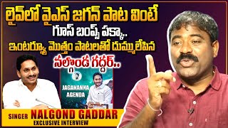 Singer Nalgonda Gaddar Narasanna Exclusive Interview  Jagananna Agenda Song  iDreamCelebrityMasti [upl. by Adnuhsar]