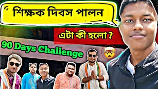 My Study vlogs 🔥❤️ সারাদিন কী করলাম 🤔 90 Days Challenge [upl. by Esiahc529]