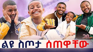 በድንገት በቤታቸው ሰርኘራይዝ አረኳቸው 😱 gabishow [upl. by Mowbray]