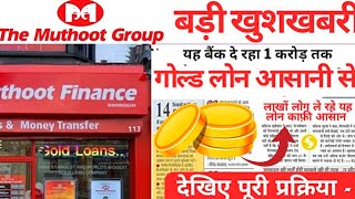 Muthoot Group Gold Loan Apply Online 2024  Muthoot Finance Gold Loan Interst Rate  Muthoot Group [upl. by Hpseoj]