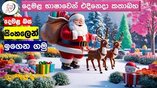 අපි දෙමළ කතා කරමු  මූලික පාඩම්  Lets Speak Tamil  Basic to Advanced Lessonsquot  Punchi Danuma [upl. by Lleon]