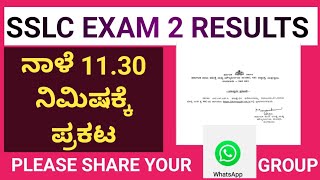 SSLC EXAM 2 RESULTS ANNOUNCED DATE WHEN ANNOUNCED SSLC EXAM 2 RESULTS 2024 [upl. by Yleve]