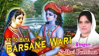 Ye To Baata Barsane Wari  Popular Krishan Bhajan 2015 Hindi  Sadhvi Purnima Ji [upl. by Esil]