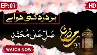 Sar Dard Ki Dua  Quran Dua for Headache  Dua to Remove Headache  Sar Dard ka wazifa [upl. by Ennairam]