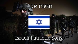 “Spring Celebration” — Israeli Patriotic Song  English amp Hebrew Sub [upl. by Ilojna]