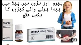 Tablet Vermox 100mg uses benefitsside effectsin urduAnsar noor medical media [upl. by Bubalo]