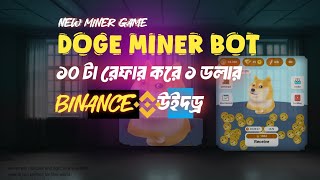 Doge earn game  নতুন মাইনার বট Doge miner bot  Withdraw in binance  100 trusted same pepe [upl. by Ayiak508]