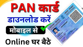 Pan Card Download Kaise kare 2024  How to Download Pan Card Online  Download e pan card [upl. by Player]