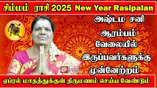 Simmam 2025 Rasi Palan  சிம்மம் ராசி புத்தாண்டு பலன்  New Year Predictions 2025  Anbe Sivam [upl. by Mogerly]