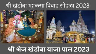 श्री खंडोबा म्हाळसा विवाह 2023  पाली याञा 2023  Pali Yatra  Khandoba Yatra Festival 2023 Vlogs [upl. by Eocsor]