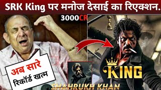 Manoj Desai React SRK The King Movie Trailer  Shah rukh khan Suhana Khan  King Teaser Trailer [upl. by Eydie173]