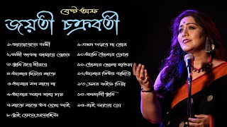 Rabindra Sangeet by Jayati Chakraborty  jayati chakraborty playlist  The Bong Club [upl. by Prudie734]