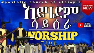 አይሄድም ሳይሰራማ ሀዋሳ 7ተኛ አጥቢያHawassa apostolic church [upl. by Eeraj]