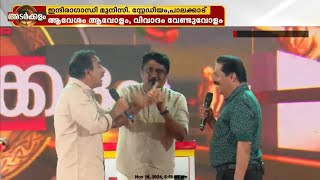 കാക്ക മലര്‍ന്ന് പറന്നാലും BJP ജയിക്കില്ലവാദങ്ങളുമായി ഏറ്റുമുട്ടി റഹീമും ഗോപാലകൃഷ്ണനും [upl. by Ahterahs136]