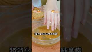 神還原「黑白大廚」栗子提拉米蘇│零食秒變高級意式甜品 ！ [upl. by Sivahc]