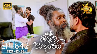 Ralla Weralata Adarei  රැල්ල වෙරළට ආදරෙයි  Episode 642  20240206  Hiru TV [upl. by Gerge]