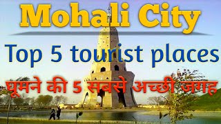 Mohali City Tour  Best Places to Visit [upl. by Flodur953]