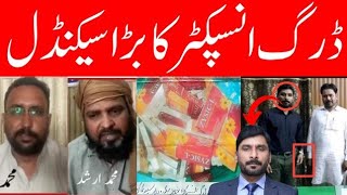 Fort Abbas Punjab Drug Inspector ya Drug Dealer Bara Scandal Benakaab [upl. by Ainad]