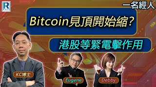 CC Raga Finance：一名經人 20241128  主持：羅家聰 KC 博士、Eugene羅尚沛、Debby 顧芷筠 [upl. by Nacim201]