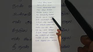 Thillu Millu song lyrics Gethu tamilsongs uthayanithistalin lyrics ganasong shorts tamil [upl. by Amaerd32]