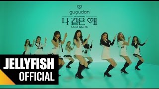 gugudan Most Viewed Videos [upl. by Assilem]