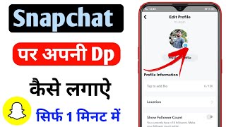 Snapchat par apni Dp kaise lagaye  Snapchat par apna photo kaise lagay [upl. by Bega]