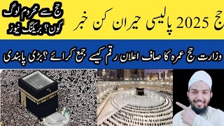 🕋Hajj 2025 policy lhajj 2025 news update today [upl. by Doniv581]