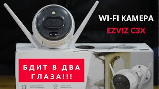 Уличная WiFi камера Ezviz C3X обзор инструкция и тест [upl. by Irfan983]