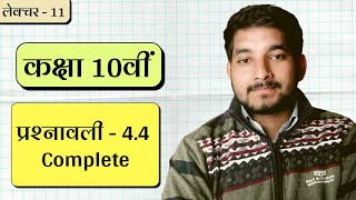 Class 10th ncert math exercise 44 complete in hindi [upl. by Annaj310]