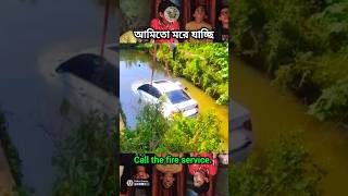 আমি মরে যাচ্ছি  Call the fire service shorts accident viral trending [upl. by Yllil]