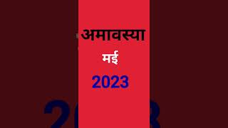 Amavasya May 2023 Nav Gyan Jyotish [upl. by Turnbull191]