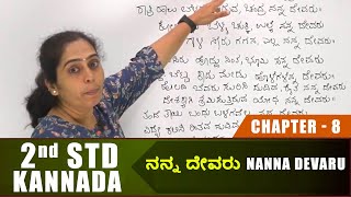 2nd Std Kannada Subject  Chapter  8 Nanna Devaru  ನನ್ನ ದೇವರು  Kannada Subject [upl. by Abibah207]