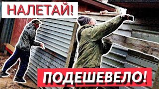 НЕ ВЕРЮ  СТРОЙМАТЕРИАЛЫ ПОДЕШЕВЕЛИ  ЗАДЕЛАЛИ ДЫРУ В ЗАБОРЕ [upl. by Giuseppe318]