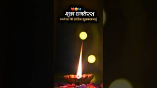 Happy Dhanteras Status  29 October 2024  shorts dhanteras​ diwali​ laxmi​ trending​ viral​ [upl. by Alathia]