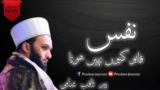 Nafs Kabu Q Nhi Hota  Hazrat Peer Saqib Shami  Nafs Qabu Krny Ka Tariqa  New Bayan Saqib Shami [upl. by Etnuad]