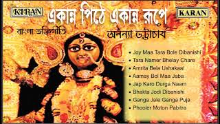 Ananya Bhattacharya  Bengali Devotional  Shyama Sangeet  Tarapither Gaan  Kali Songs [upl. by Ecnadnac]