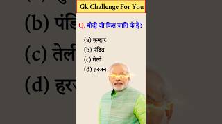 General knowledge  general knowledge questions and answers knowledge shorts [upl. by Smaj752]