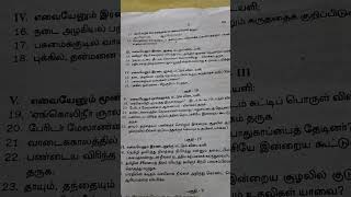 THIRUVALLUR DISTRICT TAMIL 2 model question paper Sigarangalai nokki [upl. by Marlo374]