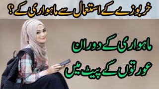 how to improve health  Mahwari ka Dard aur Mahwari ky Masail safdarTotkaySafdar [upl. by Aitrop]