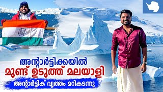 Antarctica 🇦🇶 7  ഭൂമിയുടെ 66° തെക്ക്  അന്റാർട്ടിക് വൃത്തം മറികടന്ന് ചരിത്രം സൃഷ്ടിച്ചു [upl. by Uase]