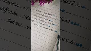 Enna Vittu Uyir Ponalum song lyrics Love Today lovefeelsong yuvan trending subscribelike shorts [upl. by Chip665]