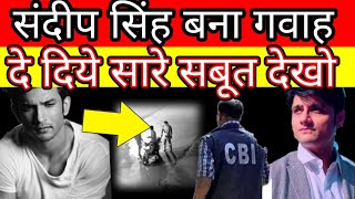 Sandip singh become a witness Sushant Singh Rajput case give proof to CBI SSR latest news [upl. by Linson]